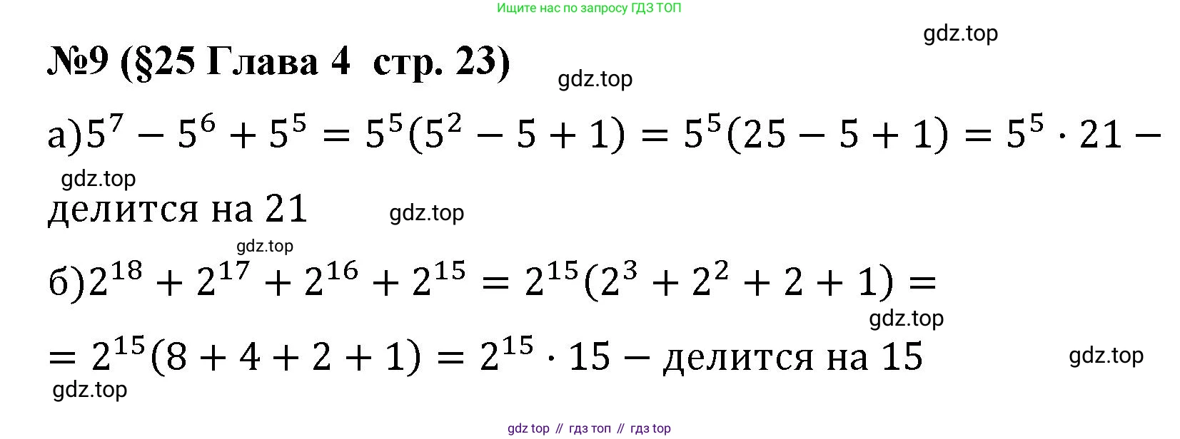 Алгебра, 7 класс рабочая тетрадь, авторы: Крайнева Лариса Борисовна, Миндюк Нора Григорьевна, Шлыкова Инга Соломоновна, издательство Просвещение, Москва, 2023, белого цвета, Часть 2, страница 23, номер 9, Решение