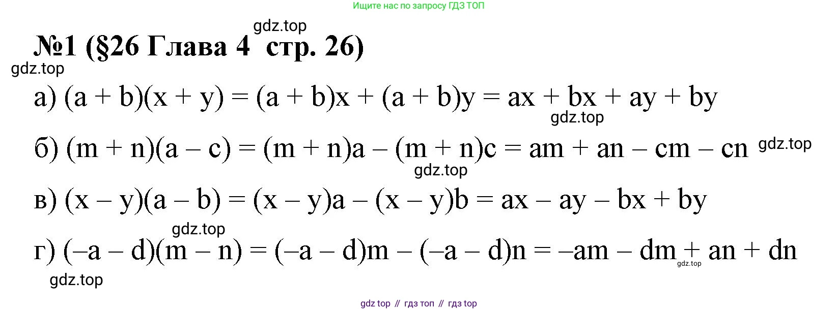 Алгебра, 7 класс рабочая тетрадь, авторы: Крайнева Лариса Борисовна, Миндюк Нора Григорьевна, Шлыкова Инга Соломоновна, издательство Просвещение, Москва, 2023, белого цвета, Часть 2, страница 26, номер 1, Решение