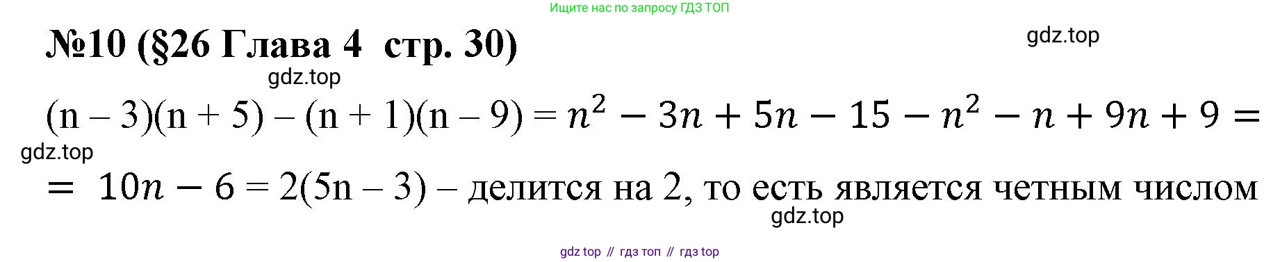 Алгебра, 7 класс рабочая тетрадь, авторы: Крайнева Лариса Борисовна, Миндюк Нора Григорьевна, Шлыкова Инга Соломоновна, издательство Просвещение, Москва, 2023, белого цвета, Часть 2, страница 30, номер 10, Решение