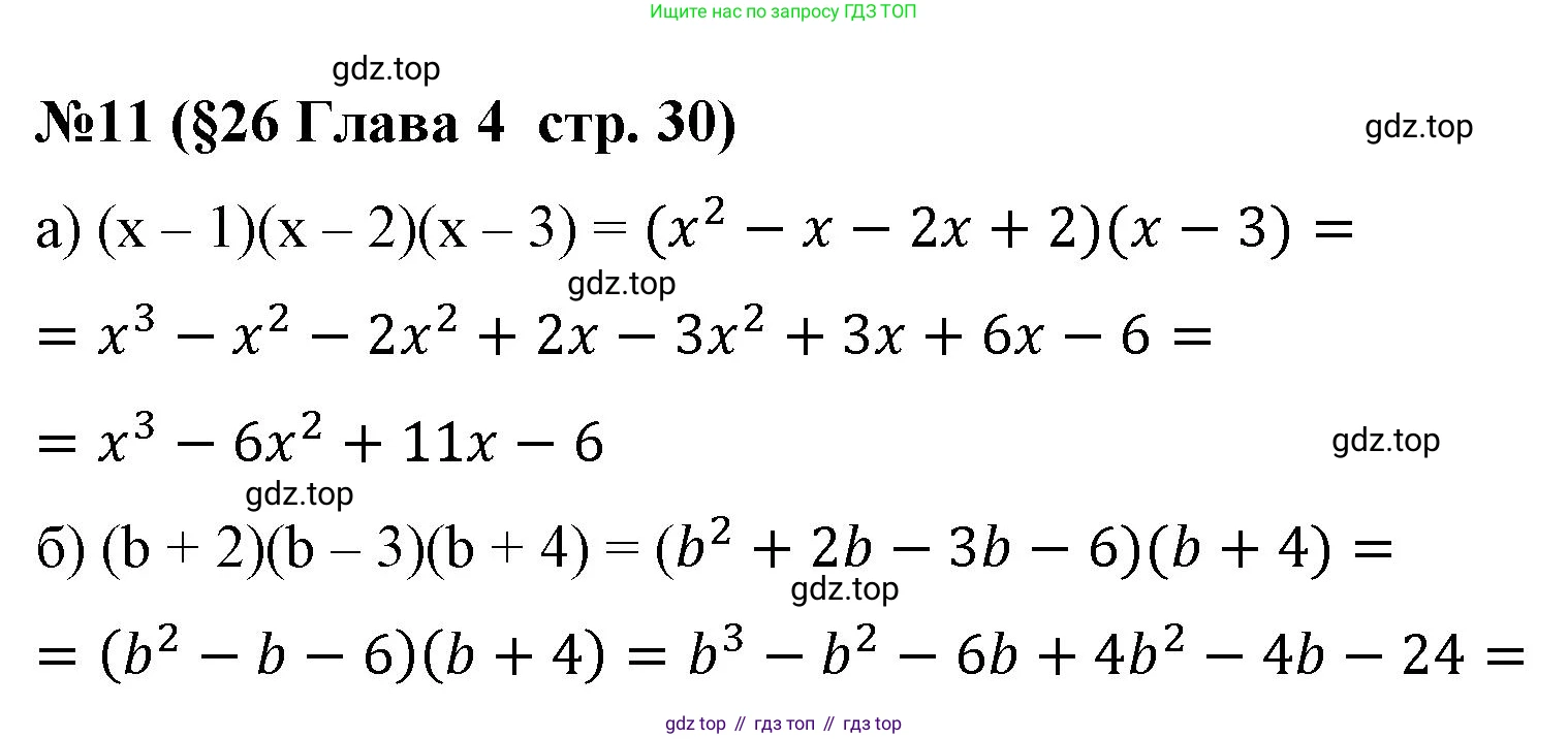Алгебра, 7 класс рабочая тетрадь, авторы: Крайнева Лариса Борисовна, Миндюк Нора Григорьевна, Шлыкова Инга Соломоновна, издательство Просвещение, Москва, 2023, белого цвета, Часть 2, страница 30, номер 11, Решение