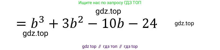 Алгебра, 7 класс рабочая тетрадь, авторы: Крайнева Лариса Борисовна, Миндюк Нора Григорьевна, Шлыкова Инга Соломоновна, издательство Просвещение, Москва, 2023, белого цвета, Часть 2, страница 30, номер 11, Решение (продолжение 2)