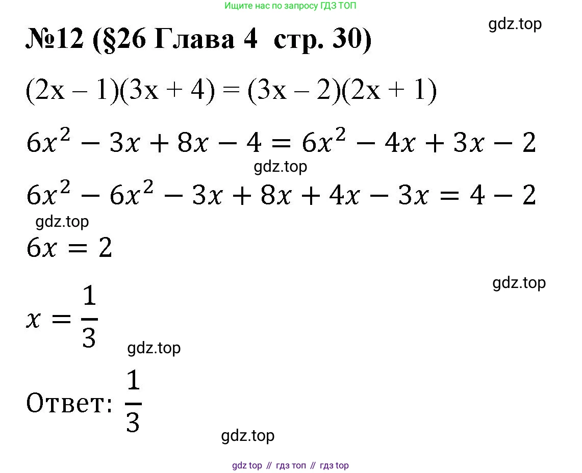 Алгебра, 7 класс рабочая тетрадь, авторы: Крайнева Лариса Борисовна, Миндюк Нора Григорьевна, Шлыкова Инга Соломоновна, издательство Просвещение, Москва, 2023, белого цвета, Часть 2, страница 30, номер 12, Решение