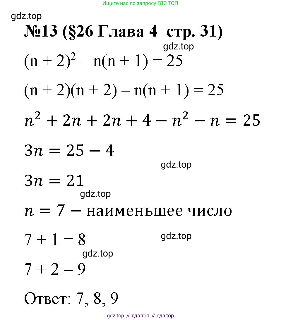 Алгебра, 7 класс рабочая тетрадь, авторы: Крайнева Лариса Борисовна, Миндюк Нора Григорьевна, Шлыкова Инга Соломоновна, издательство Просвещение, Москва, 2023, белого цвета, Часть 2, страница 31, номер 13, Решение