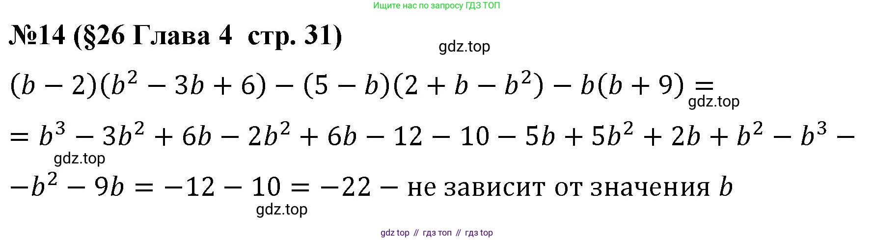 Алгебра, 7 класс рабочая тетрадь, авторы: Крайнева Лариса Борисовна, Миндюк Нора Григорьевна, Шлыкова Инга Соломоновна, издательство Просвещение, Москва, 2023, белого цвета, Часть 2, страница 31, номер 14, Решение