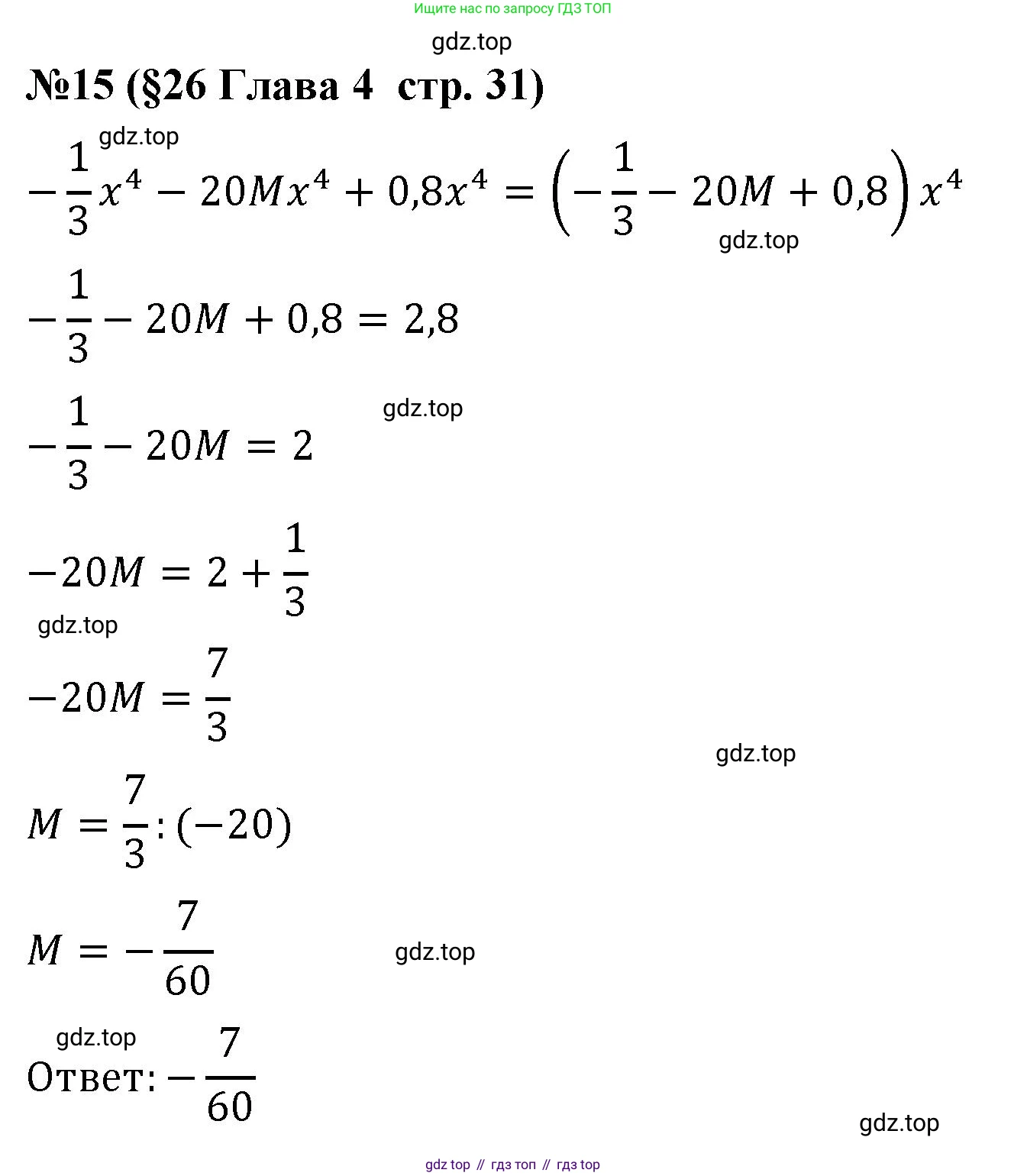Алгебра, 7 класс рабочая тетрадь, авторы: Крайнева Лариса Борисовна, Миндюк Нора Григорьевна, Шлыкова Инга Соломоновна, издательство Просвещение, Москва, 2023, белого цвета, Часть 2, страница 31, номер 15, Решение