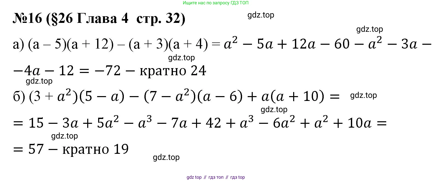 Алгебра, 7 класс рабочая тетрадь, авторы: Крайнева Лариса Борисовна, Миндюк Нора Григорьевна, Шлыкова Инга Соломоновна, издательство Просвещение, Москва, 2023, белого цвета, Часть 2, страница 32, номер 16, Решение