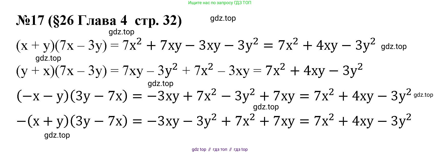 Алгебра, 7 класс рабочая тетрадь, авторы: Крайнева Лариса Борисовна, Миндюк Нора Григорьевна, Шлыкова Инга Соломоновна, издательство Просвещение, Москва, 2023, белого цвета, Часть 2, страница 32, номер 17, Решение