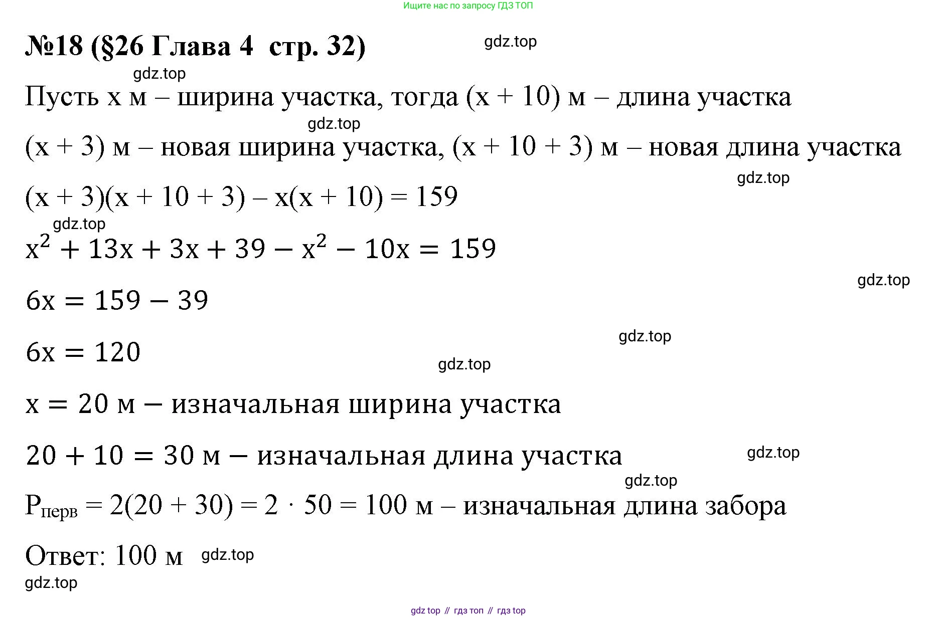 Алгебра, 7 класс рабочая тетрадь, авторы: Крайнева Лариса Борисовна, Миндюк Нора Григорьевна, Шлыкова Инга Соломоновна, издательство Просвещение, Москва, 2023, белого цвета, Часть 2, страница 32, номер 18, Решение