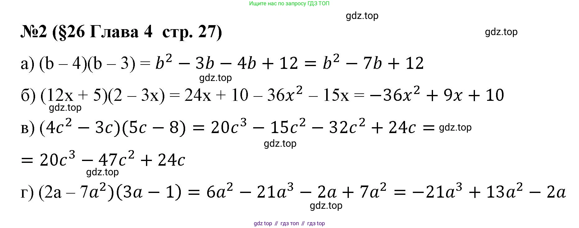 Алгебра, 7 класс рабочая тетрадь, авторы: Крайнева Лариса Борисовна, Миндюк Нора Григорьевна, Шлыкова Инга Соломоновна, издательство Просвещение, Москва, 2023, белого цвета, Часть 2, страница 27, номер 2, Решение