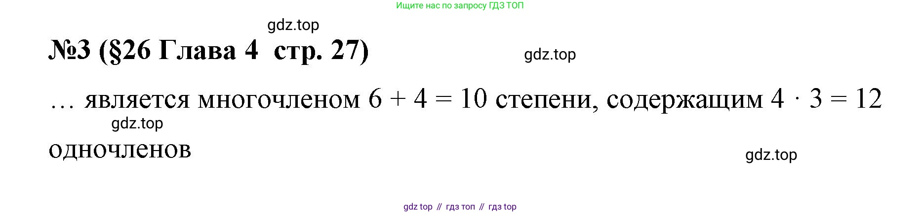Алгебра, 7 класс рабочая тетрадь, авторы: Крайнева Лариса Борисовна, Миндюк Нора Григорьевна, Шлыкова Инга Соломоновна, издательство Просвещение, Москва, 2023, белого цвета, Часть 2, страница 27, номер 3, Решение