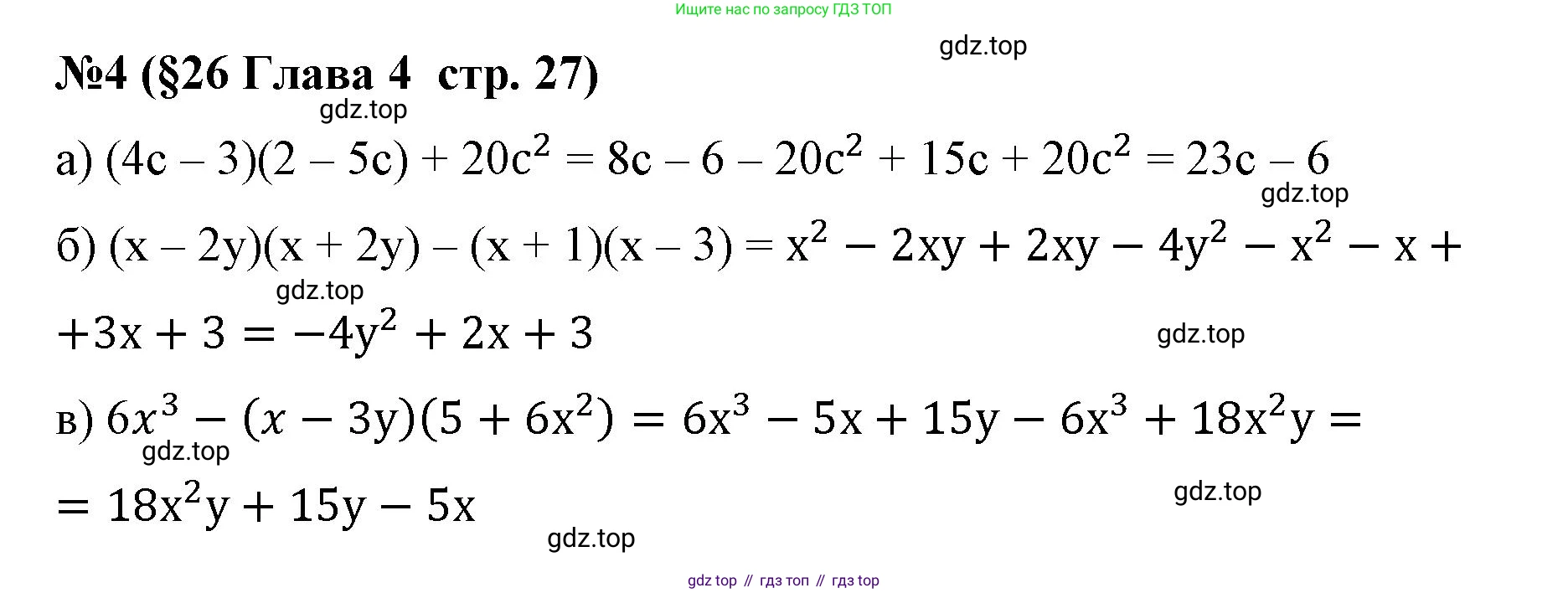 Алгебра, 7 класс рабочая тетрадь, авторы: Крайнева Лариса Борисовна, Миндюк Нора Григорьевна, Шлыкова Инга Соломоновна, издательство Просвещение, Москва, 2023, белого цвета, Часть 2, страница 27, номер 4, Решение