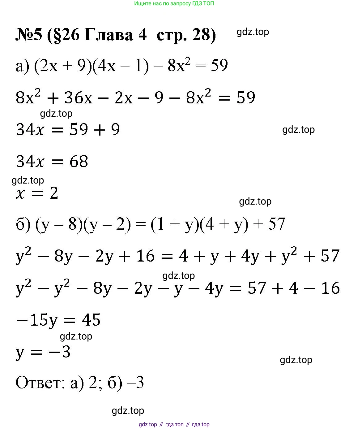 Алгебра, 7 класс рабочая тетрадь, авторы: Крайнева Лариса Борисовна, Миндюк Нора Григорьевна, Шлыкова Инга Соломоновна, издательство Просвещение, Москва, 2023, белого цвета, Часть 2, страница 28, номер 5, Решение