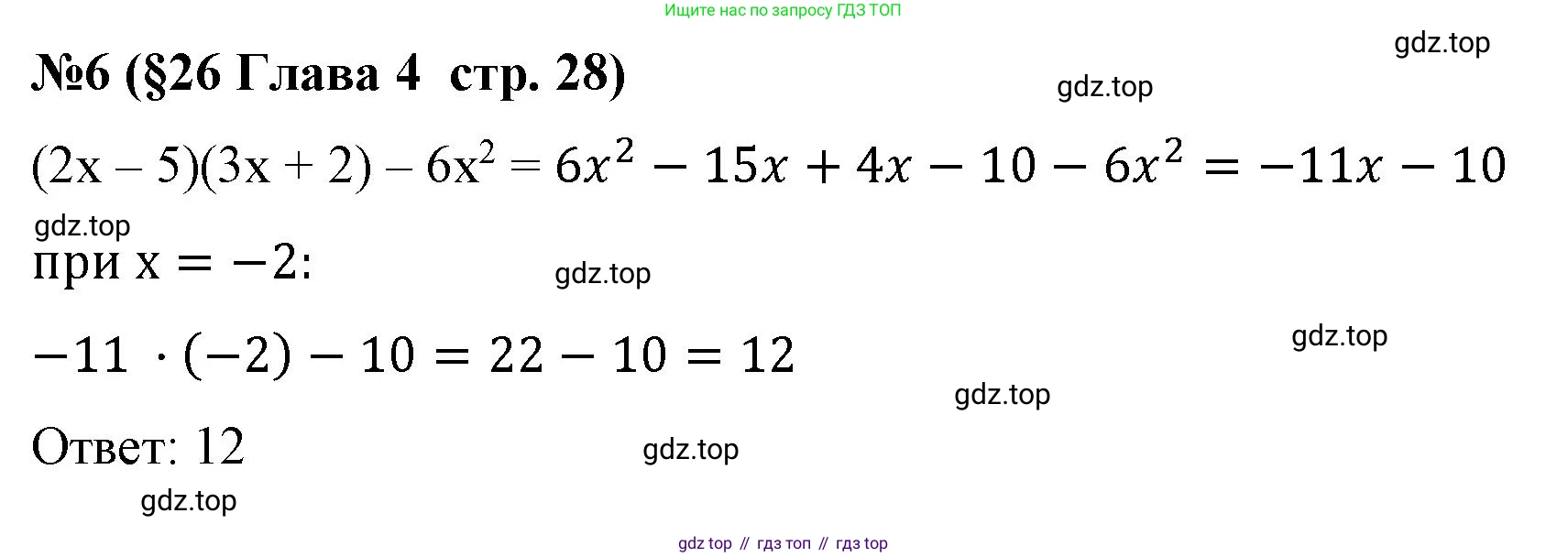 Алгебра, 7 класс рабочая тетрадь, авторы: Крайнева Лариса Борисовна, Миндюк Нора Григорьевна, Шлыкова Инга Соломоновна, издательство Просвещение, Москва, 2023, белого цвета, Часть 2, страница 28, номер 6, Решение