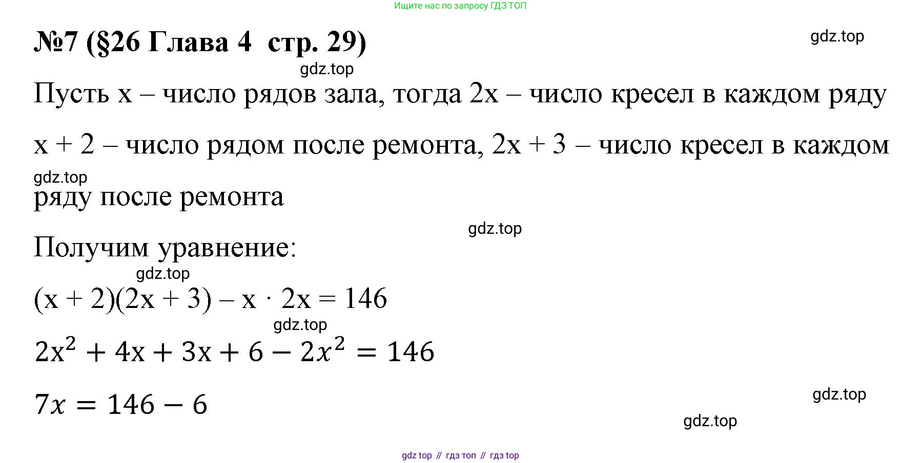 Алгебра, 7 класс рабочая тетрадь, авторы: Крайнева Лариса Борисовна, Миндюк Нора Григорьевна, Шлыкова Инга Соломоновна, издательство Просвещение, Москва, 2023, белого цвета, Часть 2, страница 29, номер 7, Решение