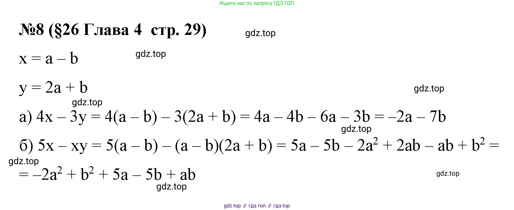 Алгебра, 7 класс рабочая тетрадь, авторы: Крайнева Лариса Борисовна, Миндюк Нора Григорьевна, Шлыкова Инга Соломоновна, издательство Просвещение, Москва, 2023, белого цвета, Часть 2, страница 29, номер 8, Решение