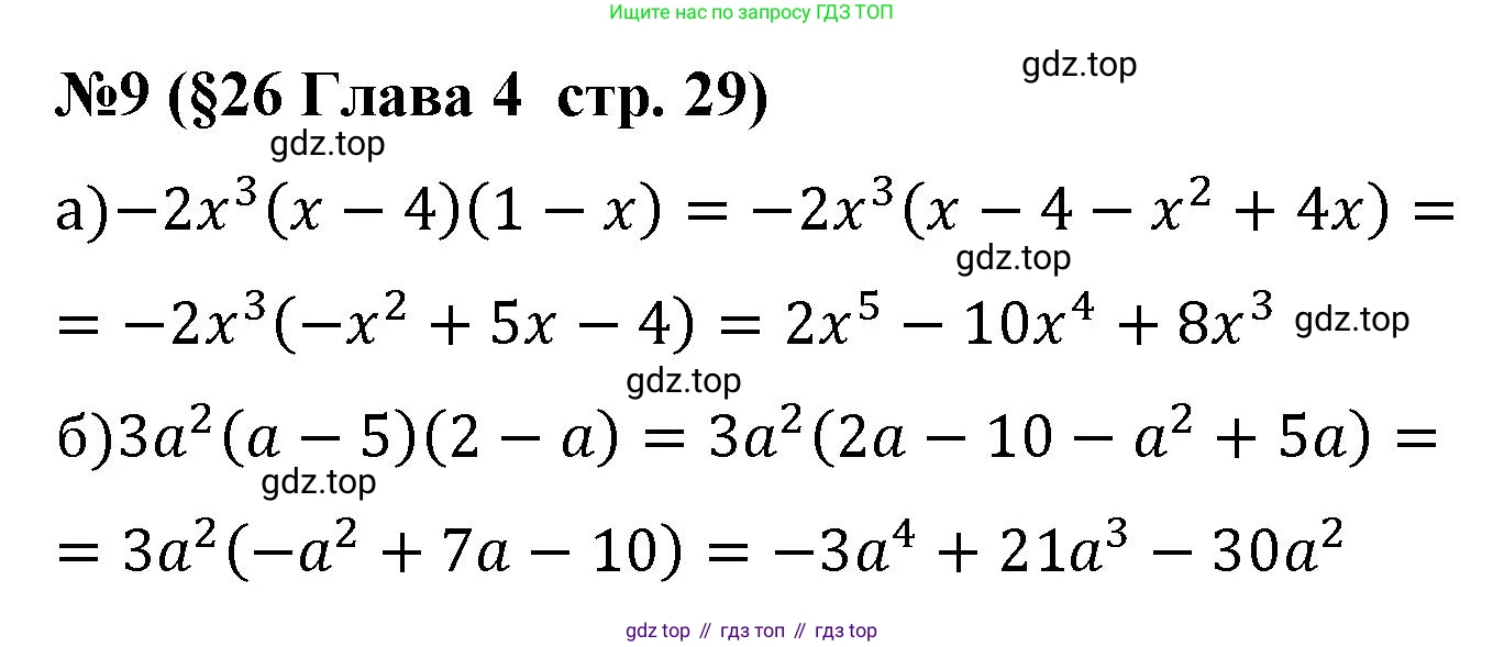 Алгебра, 7 класс рабочая тетрадь, авторы: Крайнева Лариса Борисовна, Миндюк Нора Григорьевна, Шлыкова Инга Соломоновна, издательство Просвещение, Москва, 2023, белого цвета, Часть 2, страница 29, номер 9, Решение