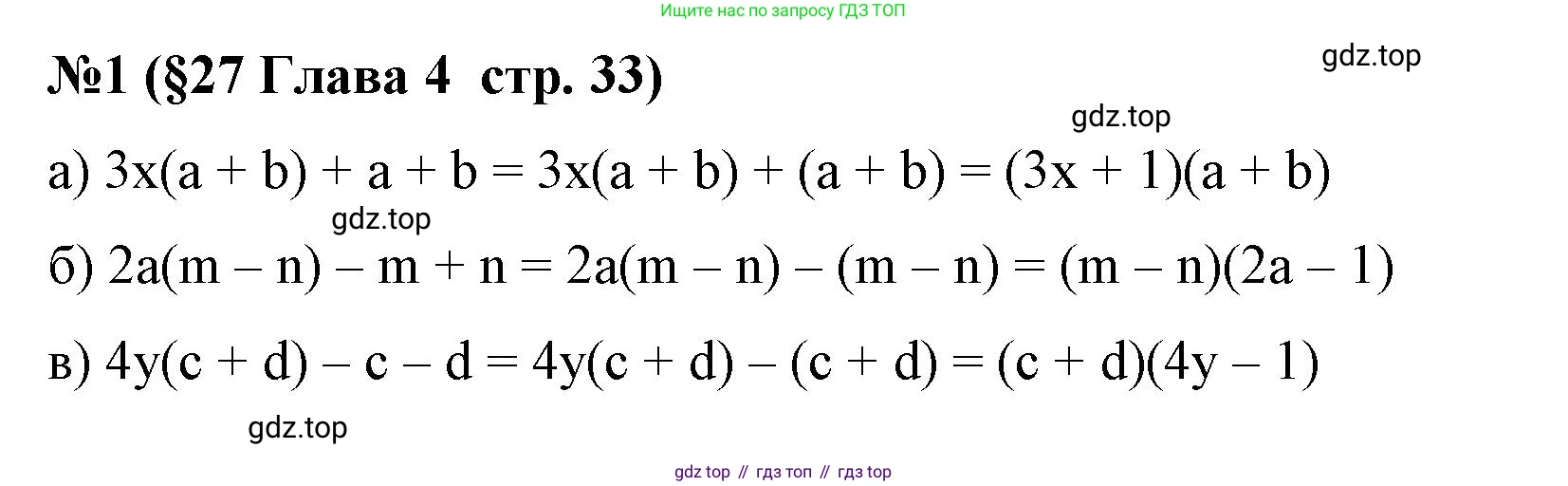 Алгебра, 7 класс рабочая тетрадь, авторы: Крайнева Лариса Борисовна, Миндюк Нора Григорьевна, Шлыкова Инга Соломоновна, издательство Просвещение, Москва, 2023, белого цвета, Часть 2, страница 33, номер 1, Решение