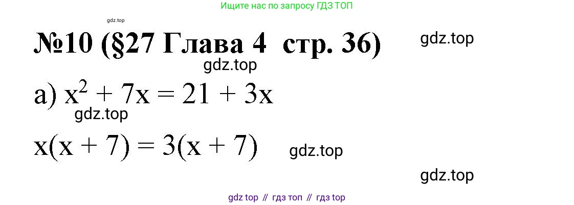 Алгебра, 7 класс рабочая тетрадь, авторы: Крайнева Лариса Борисовна, Миндюк Нора Григорьевна, Шлыкова Инга Соломоновна, издательство Просвещение, Москва, 2023, белого цвета, Часть 2, страница 36, номер 10, Решение
