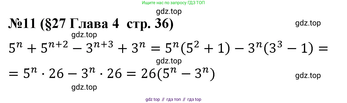 Алгебра, 7 класс рабочая тетрадь, авторы: Крайнева Лариса Борисовна, Миндюк Нора Григорьевна, Шлыкова Инга Соломоновна, издательство Просвещение, Москва, 2023, белого цвета, Часть 2, страница 36, номер 11, Решение