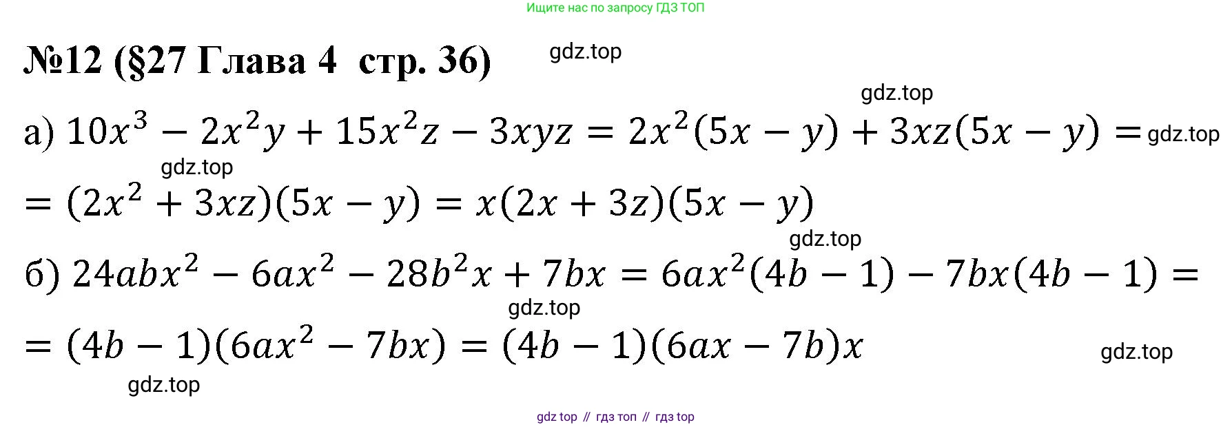 Алгебра, 7 класс рабочая тетрадь, авторы: Крайнева Лариса Борисовна, Миндюк Нора Григорьевна, Шлыкова Инга Соломоновна, издательство Просвещение, Москва, 2023, белого цвета, Часть 2, страница 36, номер 12, Решение