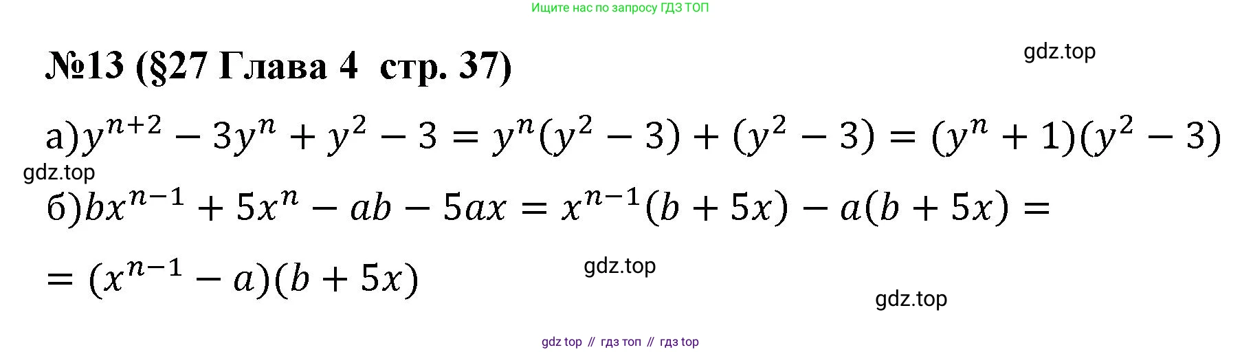 Алгебра, 7 класс рабочая тетрадь, авторы: Крайнева Лариса Борисовна, Миндюк Нора Григорьевна, Шлыкова Инга Соломоновна, издательство Просвещение, Москва, 2023, белого цвета, Часть 2, страница 37, номер 13, Решение