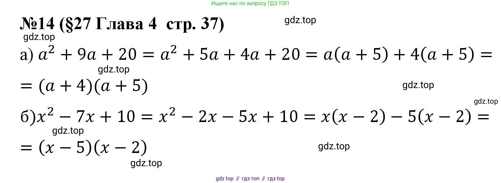Алгебра, 7 класс рабочая тетрадь, авторы: Крайнева Лариса Борисовна, Миндюк Нора Григорьевна, Шлыкова Инга Соломоновна, издательство Просвещение, Москва, 2023, белого цвета, Часть 2, страница 37, номер 14, Решение