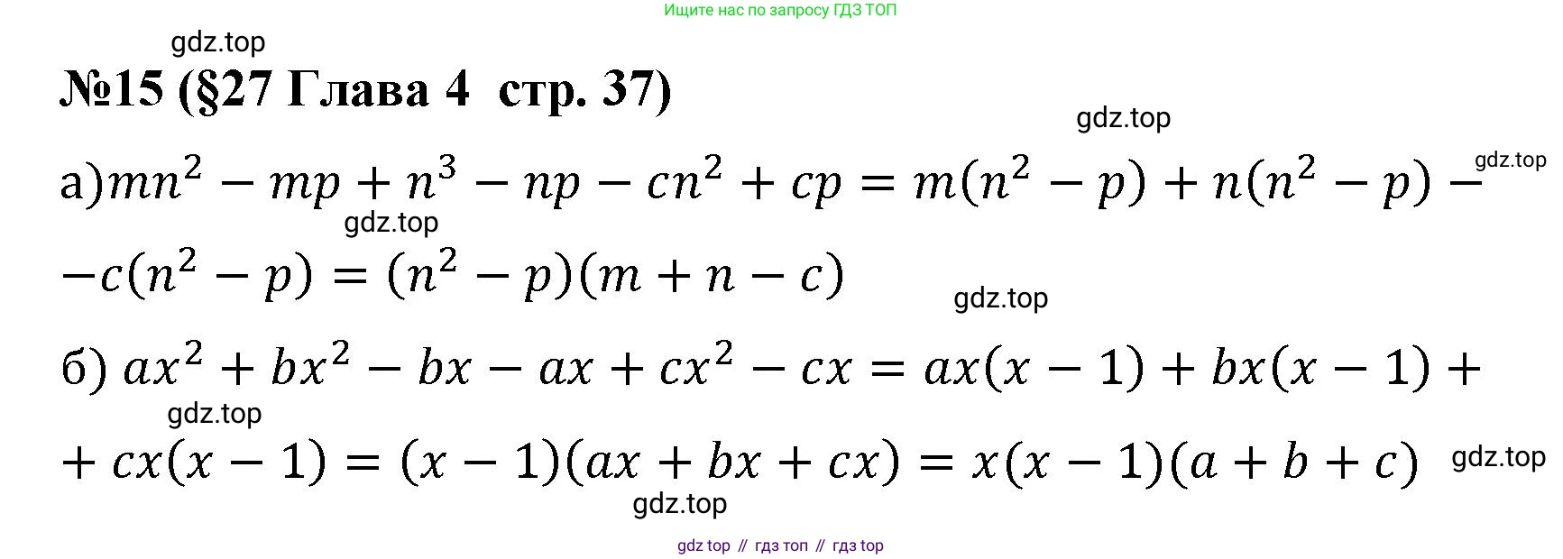 Алгебра, 7 класс рабочая тетрадь, авторы: Крайнева Лариса Борисовна, Миндюк Нора Григорьевна, Шлыкова Инга Соломоновна, издательство Просвещение, Москва, 2023, белого цвета, Часть 2, страница 37, номер 15, Решение