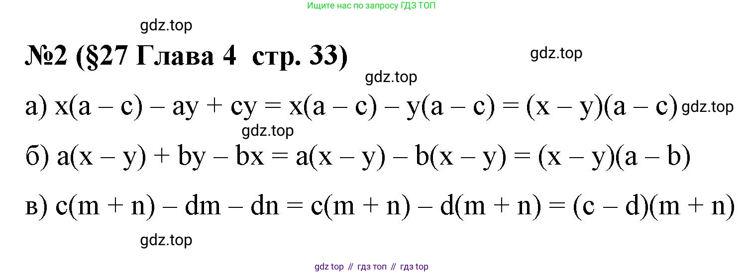 Алгебра, 7 класс рабочая тетрадь, авторы: Крайнева Лариса Борисовна, Миндюк Нора Григорьевна, Шлыкова Инга Соломоновна, издательство Просвещение, Москва, 2023, белого цвета, Часть 2, страница 33, номер 2, Решение