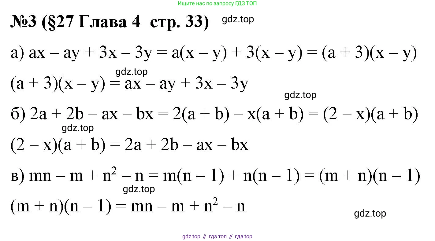 Алгебра, 7 класс рабочая тетрадь, авторы: Крайнева Лариса Борисовна, Миндюк Нора Григорьевна, Шлыкова Инга Соломоновна, издательство Просвещение, Москва, 2023, белого цвета, Часть 2, страница 33, номер 3, Решение