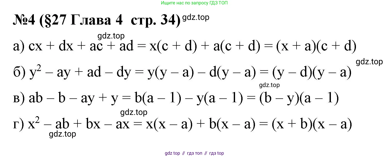 Алгебра, 7 класс рабочая тетрадь, авторы: Крайнева Лариса Борисовна, Миндюк Нора Григорьевна, Шлыкова Инга Соломоновна, издательство Просвещение, Москва, 2023, белого цвета, Часть 2, страница 34, номер 4, Решение