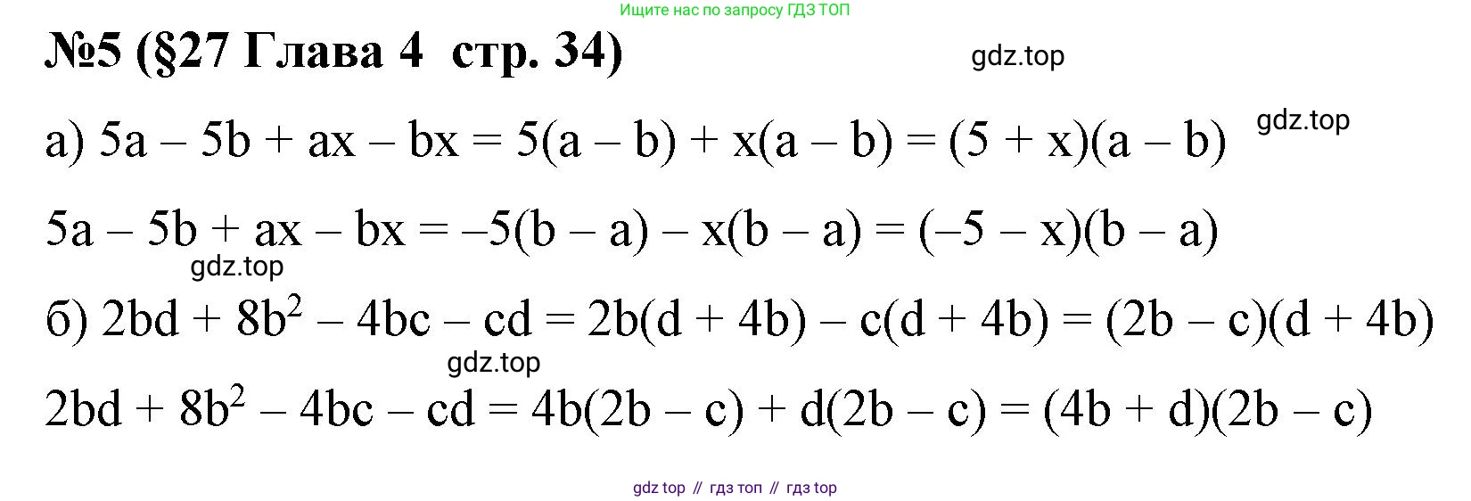 Алгебра, 7 класс рабочая тетрадь, авторы: Крайнева Лариса Борисовна, Миндюк Нора Григорьевна, Шлыкова Инга Соломоновна, издательство Просвещение, Москва, 2023, белого цвета, Часть 2, страница 34, номер 5, Решение