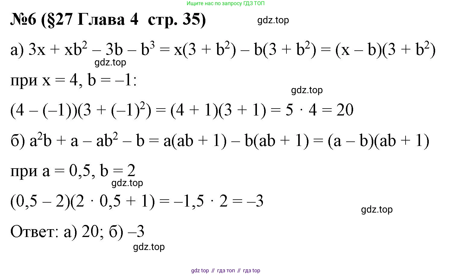 Алгебра, 7 класс рабочая тетрадь, авторы: Крайнева Лариса Борисовна, Миндюк Нора Григорьевна, Шлыкова Инга Соломоновна, издательство Просвещение, Москва, 2023, белого цвета, Часть 2, страница 35, номер 6, Решение