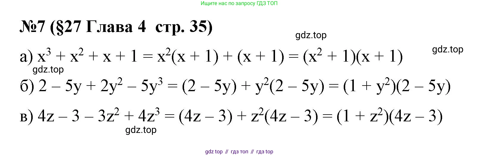 Алгебра, 7 класс рабочая тетрадь, авторы: Крайнева Лариса Борисовна, Миндюк Нора Григорьевна, Шлыкова Инга Соломоновна, издательство Просвещение, Москва, 2023, белого цвета, Часть 2, страница 35, номер 7, Решение