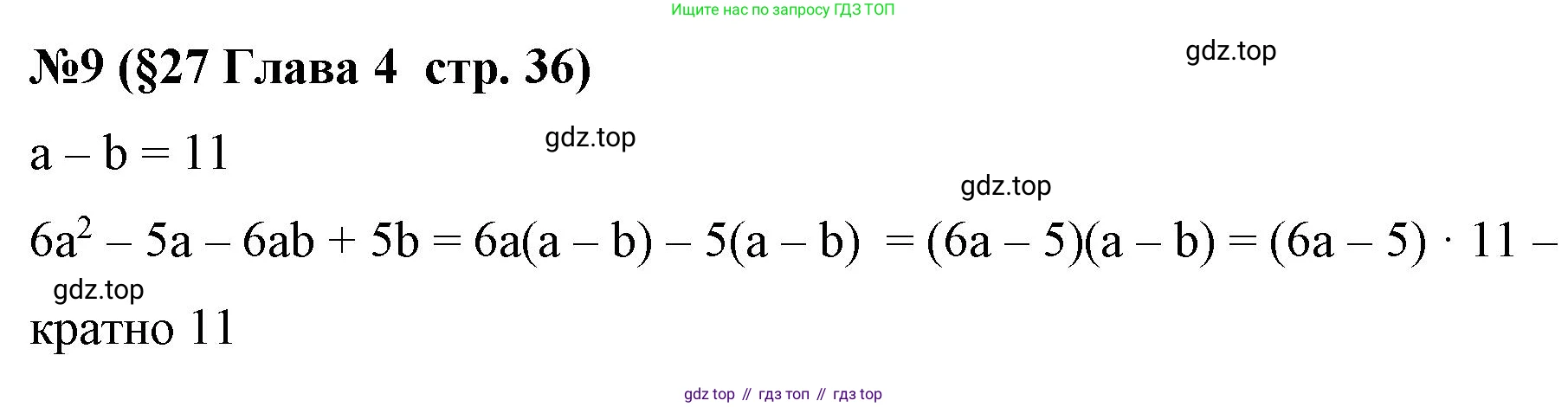 Алгебра, 7 класс рабочая тетрадь, авторы: Крайнева Лариса Борисовна, Миндюк Нора Григорьевна, Шлыкова Инга Соломоновна, издательство Просвещение, Москва, 2023, белого цвета, Часть 2, страница 36, номер 9, Решение