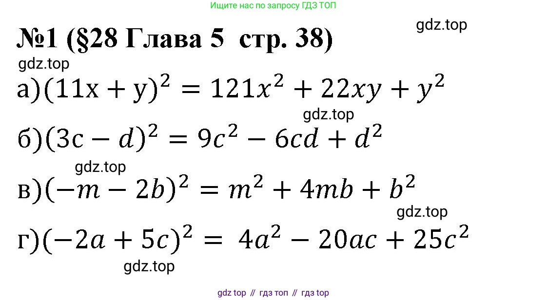 Алгебра, 7 класс рабочая тетрадь, авторы: Крайнева Лариса Борисовна, Миндюк Нора Григорьевна, Шлыкова Инга Соломоновна, издательство Просвещение, Москва, 2023, белого цвета, Часть 2, страница 38, номер 1, Решение