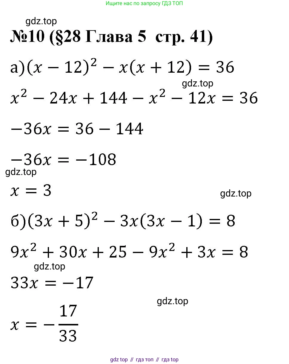 Алгебра, 7 класс рабочая тетрадь, авторы: Крайнева Лариса Борисовна, Миндюк Нора Григорьевна, Шлыкова Инга Соломоновна, издательство Просвещение, Москва, 2023, белого цвета, Часть 2, страница 41, номер 10, Решение
