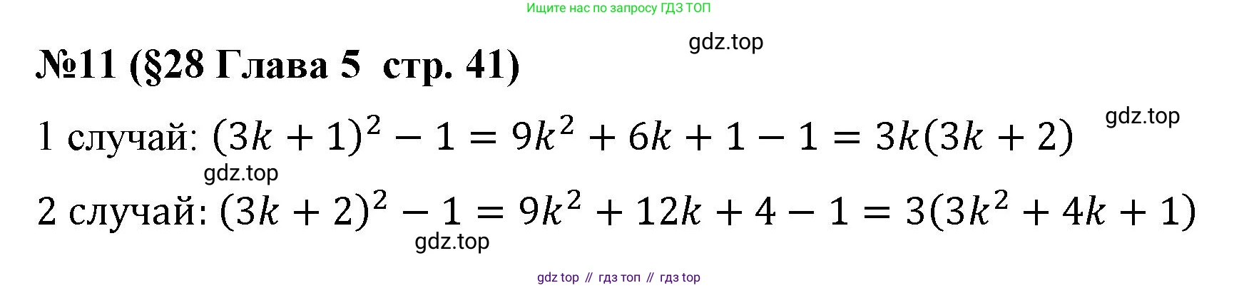 Алгебра, 7 класс рабочая тетрадь, авторы: Крайнева Лариса Борисовна, Миндюк Нора Григорьевна, Шлыкова Инга Соломоновна, издательство Просвещение, Москва, 2023, белого цвета, Часть 2, страница 41, номер 11, Решение