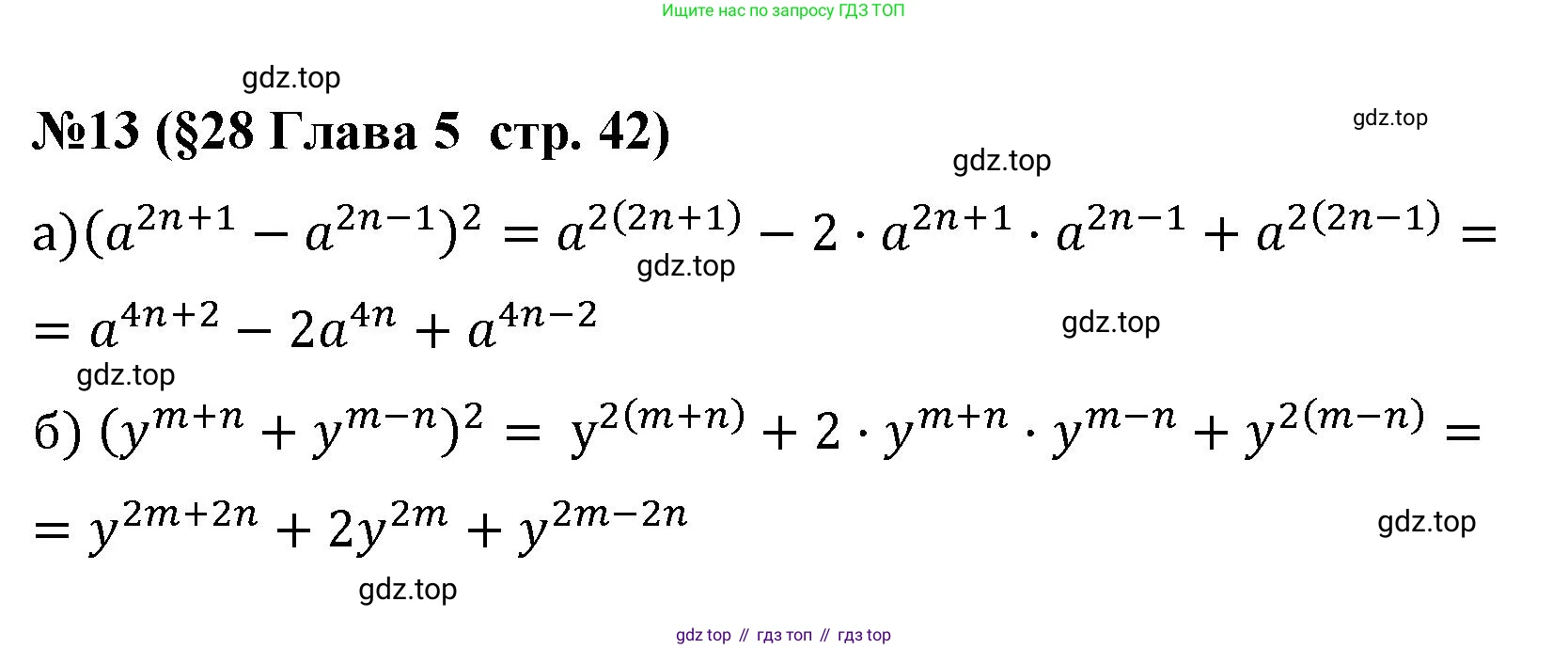 Алгебра, 7 класс рабочая тетрадь, авторы: Крайнева Лариса Борисовна, Миндюк Нора Григорьевна, Шлыкова Инга Соломоновна, издательство Просвещение, Москва, 2023, белого цвета, Часть 2, страница 42, номер 13, Решение