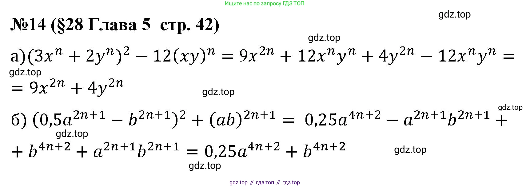 Алгебра, 7 класс рабочая тетрадь, авторы: Крайнева Лариса Борисовна, Миндюк Нора Григорьевна, Шлыкова Инга Соломоновна, издательство Просвещение, Москва, 2023, белого цвета, Часть 2, страница 42, номер 14, Решение