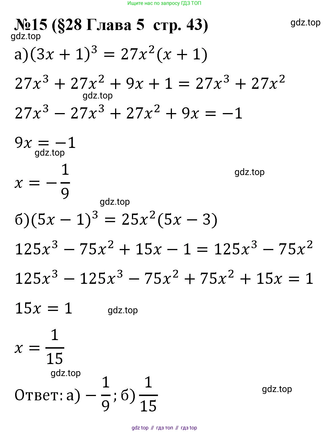 Алгебра, 7 класс рабочая тетрадь, авторы: Крайнева Лариса Борисовна, Миндюк Нора Григорьевна, Шлыкова Инга Соломоновна, издательство Просвещение, Москва, 2023, белого цвета, Часть 2, страница 43, номер 15, Решение