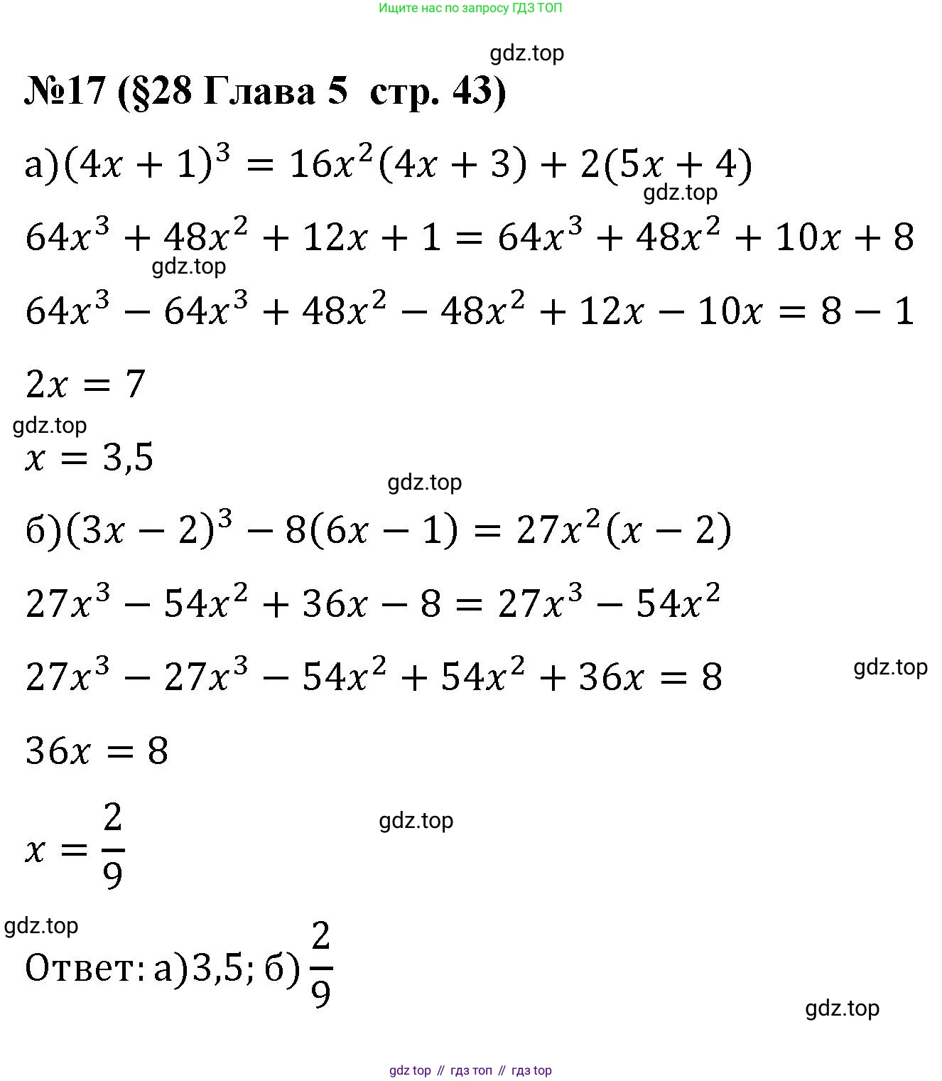 Алгебра, 7 класс рабочая тетрадь, авторы: Крайнева Лариса Борисовна, Миндюк Нора Григорьевна, Шлыкова Инга Соломоновна, издательство Просвещение, Москва, 2023, белого цвета, Часть 2, страница 43, номер 17, Решение