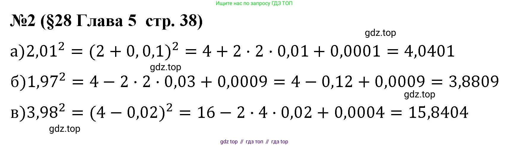 Алгебра, 7 класс рабочая тетрадь, авторы: Крайнева Лариса Борисовна, Миндюк Нора Григорьевна, Шлыкова Инга Соломоновна, издательство Просвещение, Москва, 2023, белого цвета, Часть 2, страница 38, номер 2, Решение