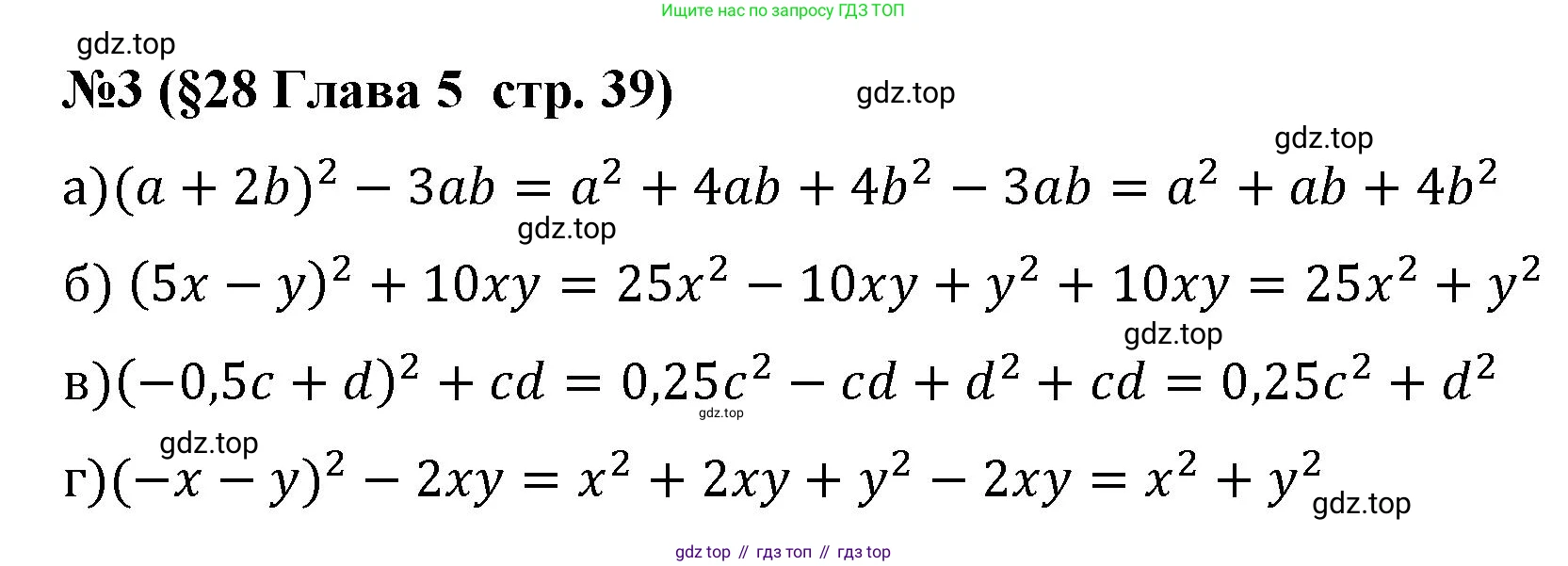 Алгебра, 7 класс рабочая тетрадь, авторы: Крайнева Лариса Борисовна, Миндюк Нора Григорьевна, Шлыкова Инга Соломоновна, издательство Просвещение, Москва, 2023, белого цвета, Часть 2, страница 39, номер 3, Решение