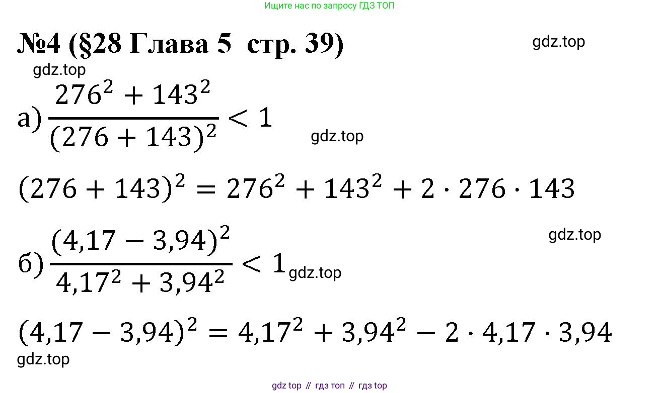 Алгебра, 7 класс рабочая тетрадь, авторы: Крайнева Лариса Борисовна, Миндюк Нора Григорьевна, Шлыкова Инга Соломоновна, издательство Просвещение, Москва, 2023, белого цвета, Часть 2, страница 39, номер 4, Решение