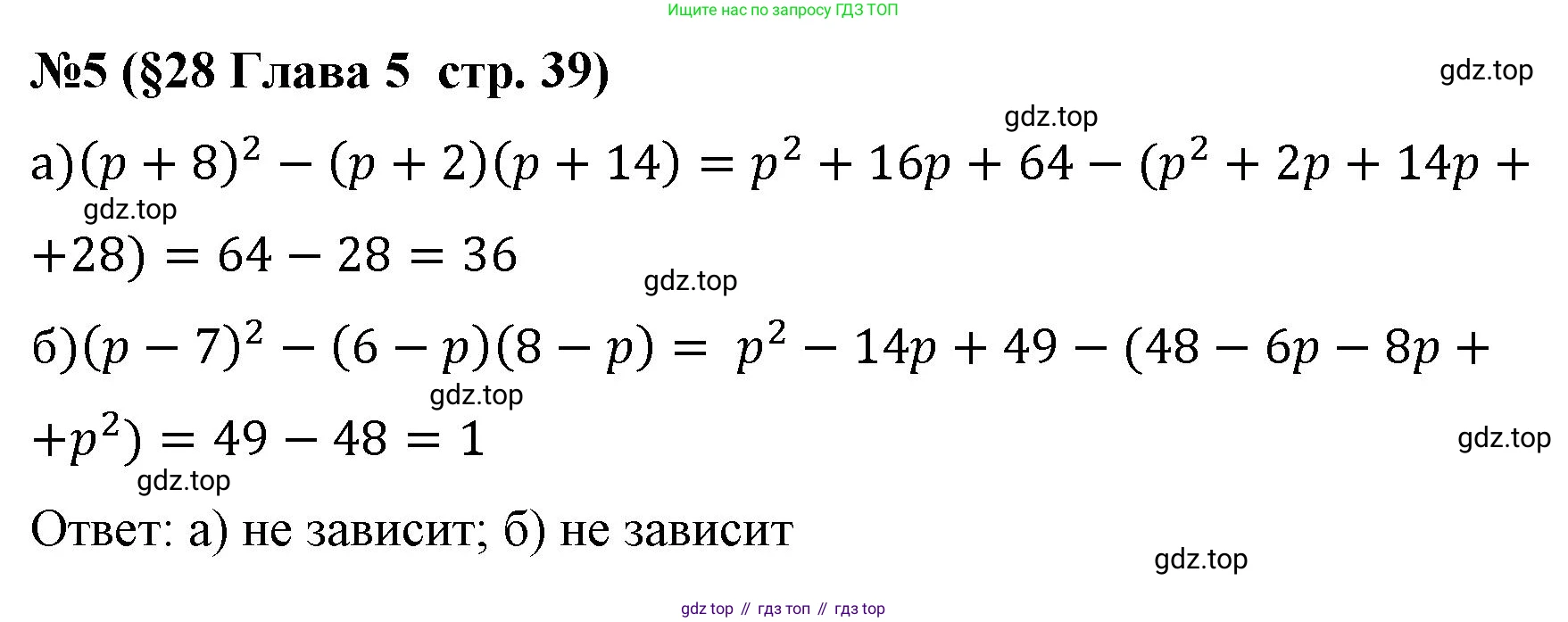 Алгебра, 7 класс рабочая тетрадь, авторы: Крайнева Лариса Борисовна, Миндюк Нора Григорьевна, Шлыкова Инга Соломоновна, издательство Просвещение, Москва, 2023, белого цвета, Часть 2, страница 39, номер 5, Решение