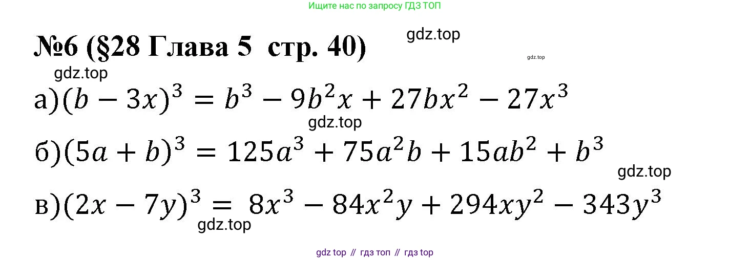 Алгебра, 7 класс рабочая тетрадь, авторы: Крайнева Лариса Борисовна, Миндюк Нора Григорьевна, Шлыкова Инга Соломоновна, издательство Просвещение, Москва, 2023, белого цвета, Часть 2, страница 40, номер 6, Решение