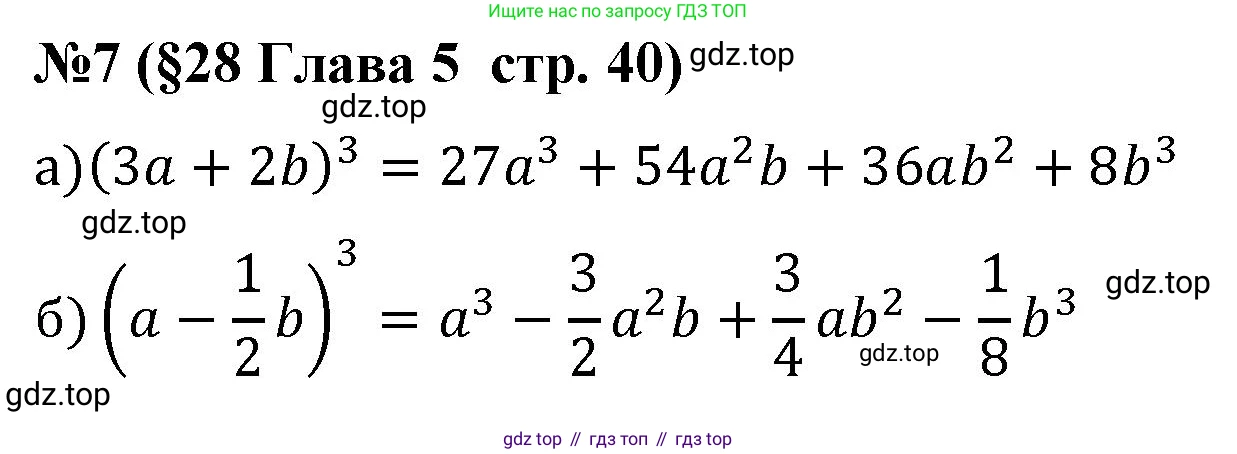 Алгебра, 7 класс рабочая тетрадь, авторы: Крайнева Лариса Борисовна, Миндюк Нора Григорьевна, Шлыкова Инга Соломоновна, издательство Просвещение, Москва, 2023, белого цвета, Часть 2, страница 40, номер 7, Решение