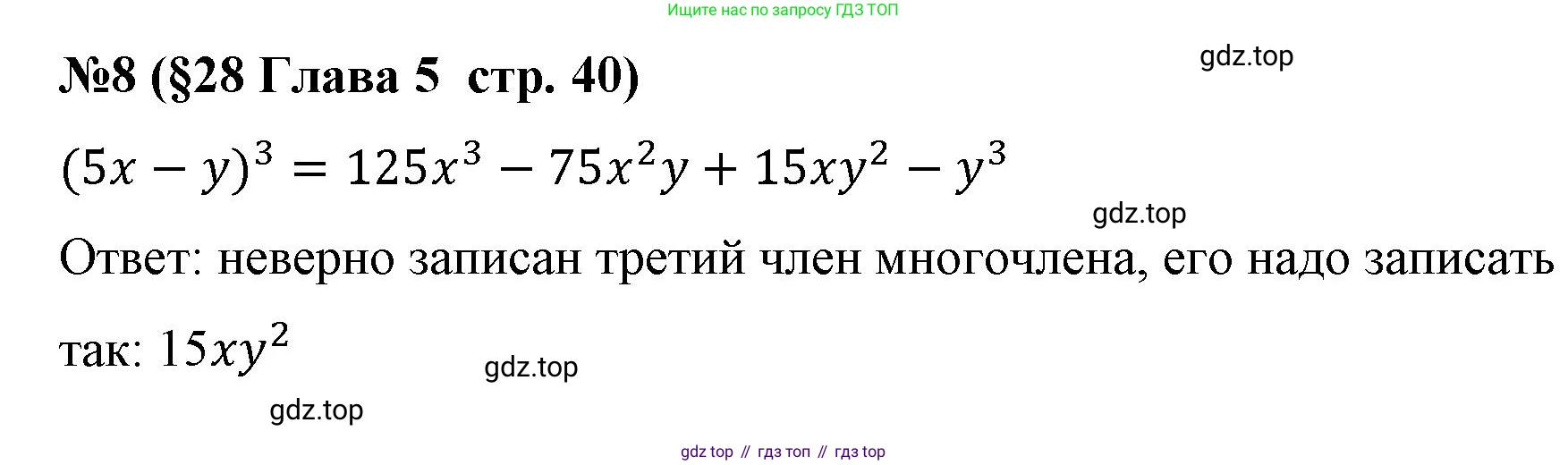 Алгебра, 7 класс рабочая тетрадь, авторы: Крайнева Лариса Борисовна, Миндюк Нора Григорьевна, Шлыкова Инга Соломоновна, издательство Просвещение, Москва, 2023, белого цвета, Часть 2, страница 40, номер 8, Решение