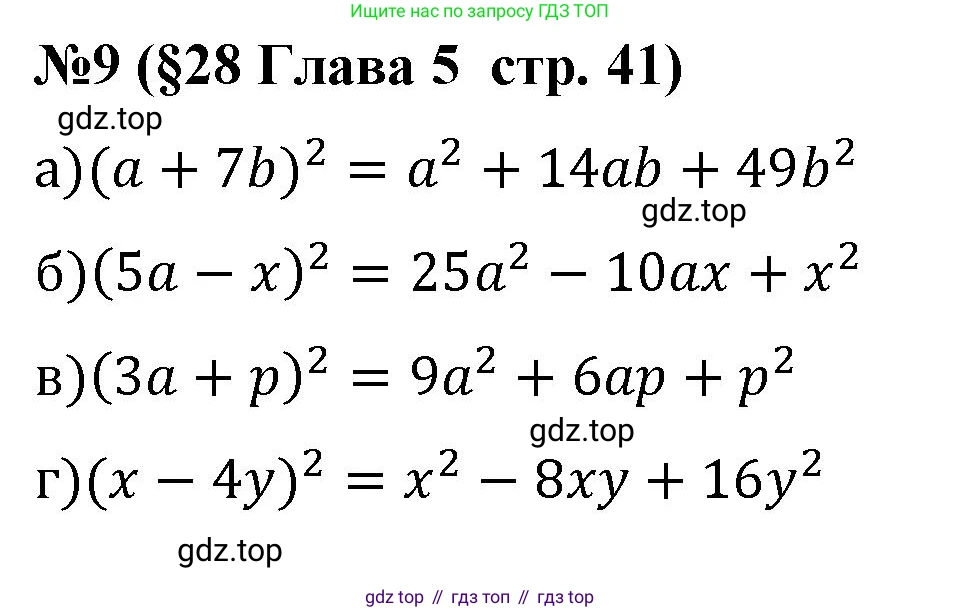 Алгебра, 7 класс рабочая тетрадь, авторы: Крайнева Лариса Борисовна, Миндюк Нора Григорьевна, Шлыкова Инга Соломоновна, издательство Просвещение, Москва, 2023, белого цвета, Часть 2, страница 41, номер 9, Решение