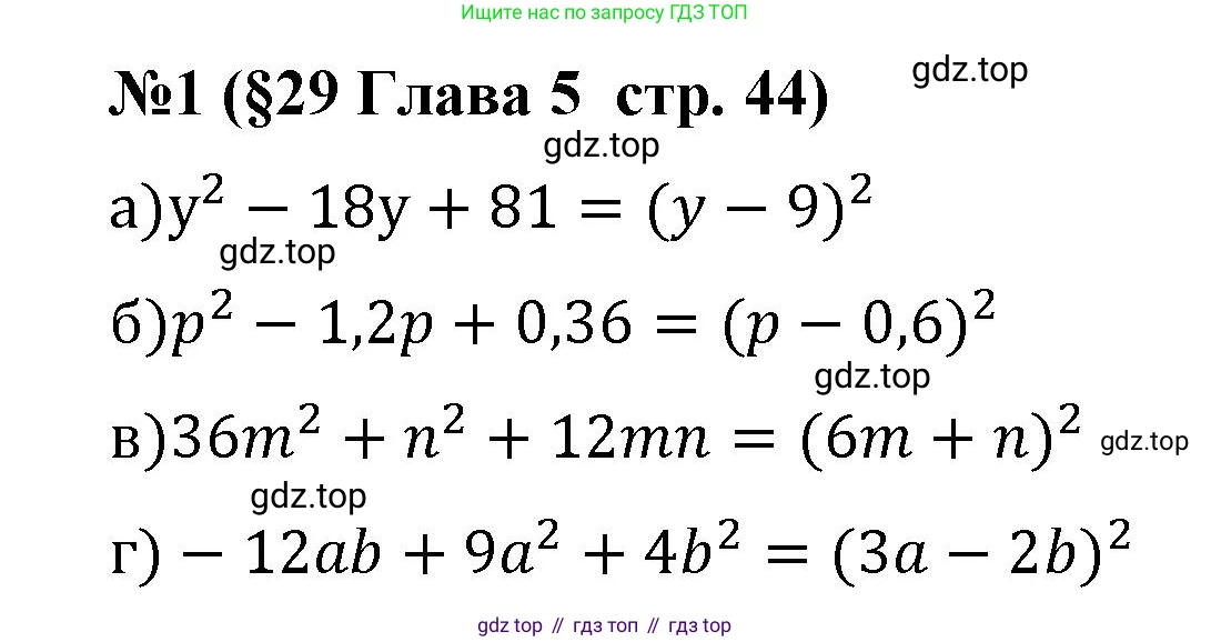 Алгебра, 7 класс рабочая тетрадь, авторы: Крайнева Лариса Борисовна, Миндюк Нора Григорьевна, Шлыкова Инга Соломоновна, издательство Просвещение, Москва, 2023, белого цвета, Часть 2, страница 44, номер 1, Решение